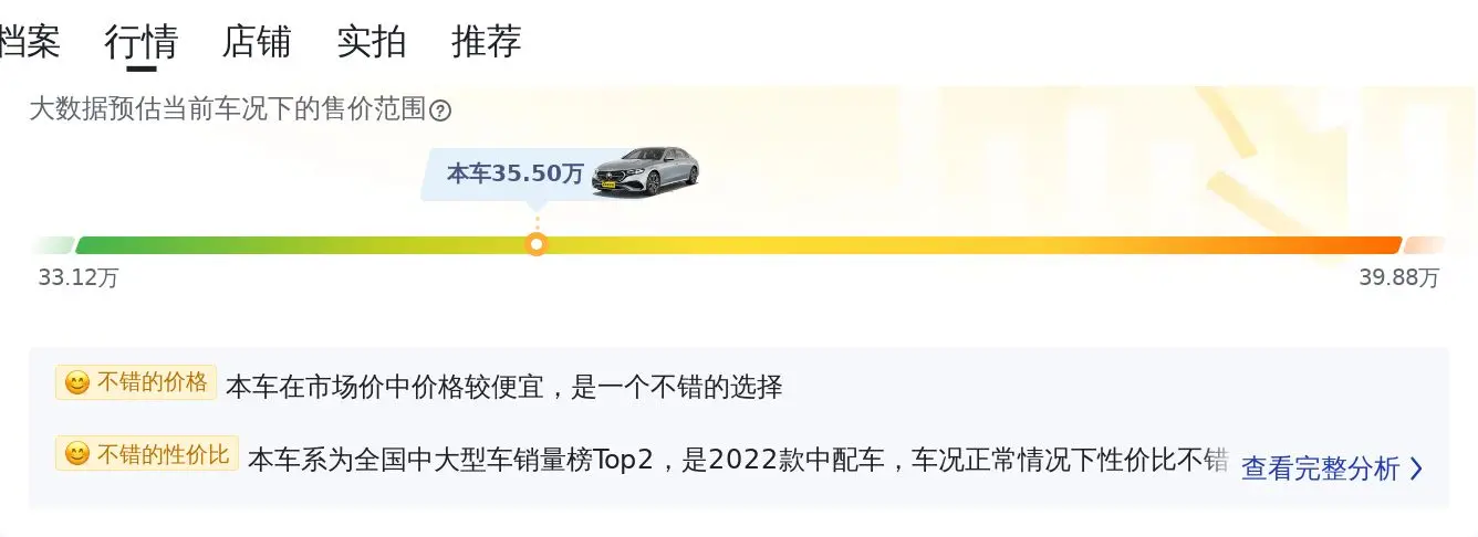 二手奔馳E級 E 300 L時(shí)尚型轎車購買建議與注意事項(xiàng)